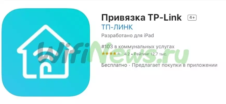 Привязка TPLINK из App Store