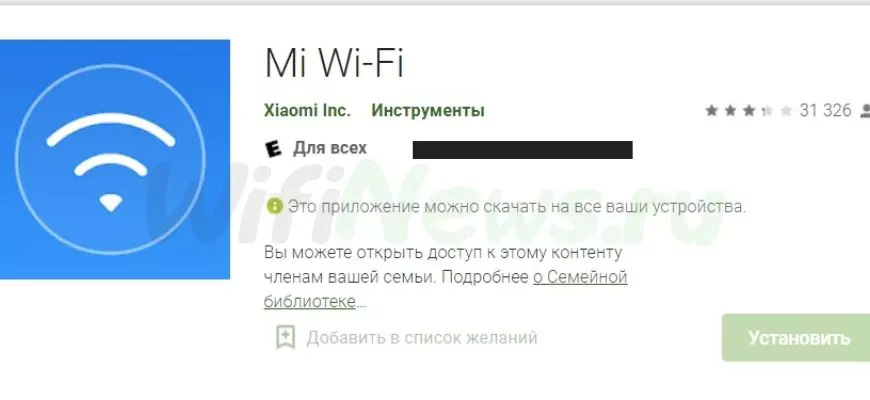 Приложение Mi WiFi