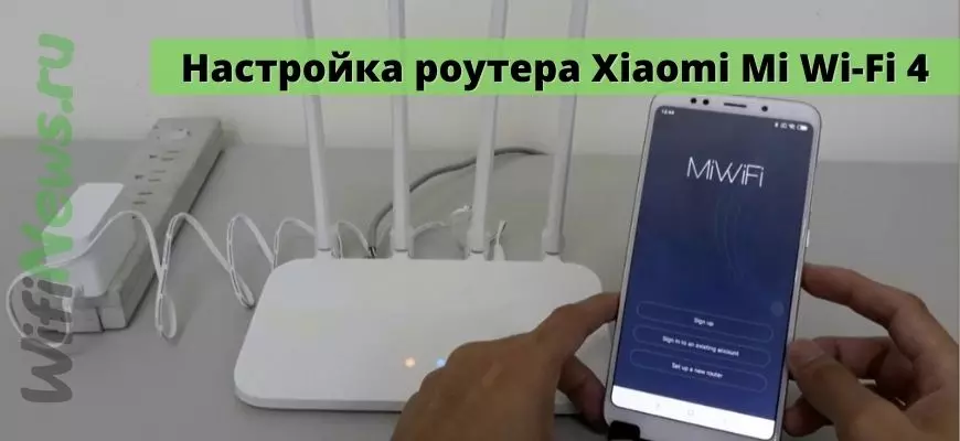 Xiaomi Mi Wi-Fi 4