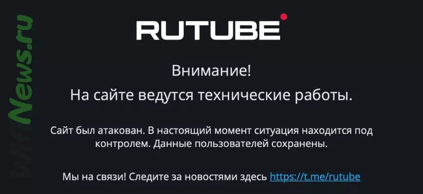 Rutube взломали