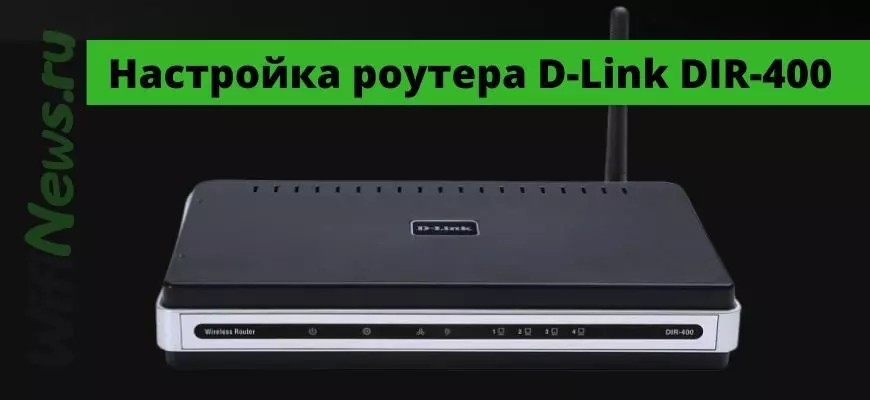 Настройка роутера D-Link DIR-400