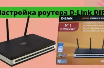 Как выполнить настройку Интернет-роутера D-Link DIR-635