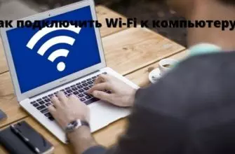 Подключаем wifi к ПК