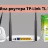 Настройка роутера TP-Link TL-WR841N