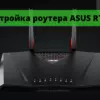 ASUS RT-AC88U