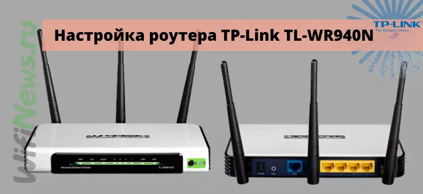 Настройка роутера TP-Link TL-WR940N